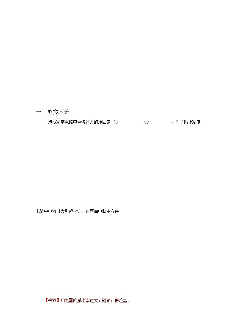 人教版九下物理  19.2 家庭电路电流过大的原因  同步练习02