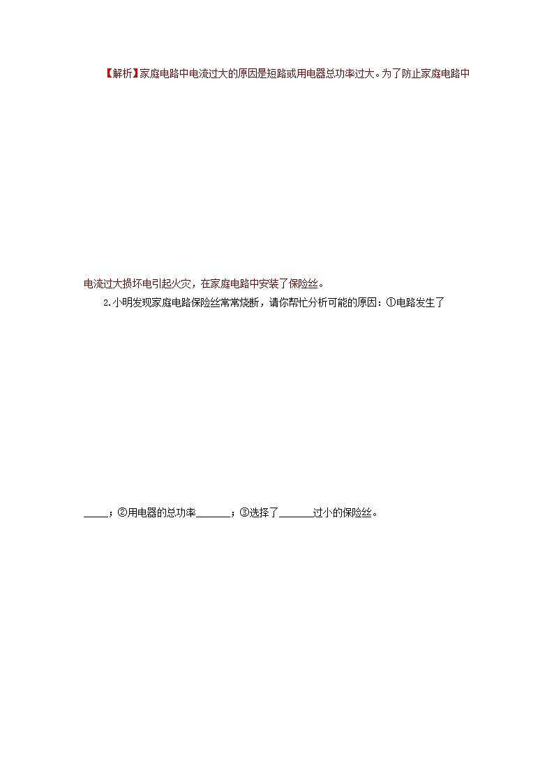 人教版九下物理  19.2 家庭电路电流过大的原因  同步练习03