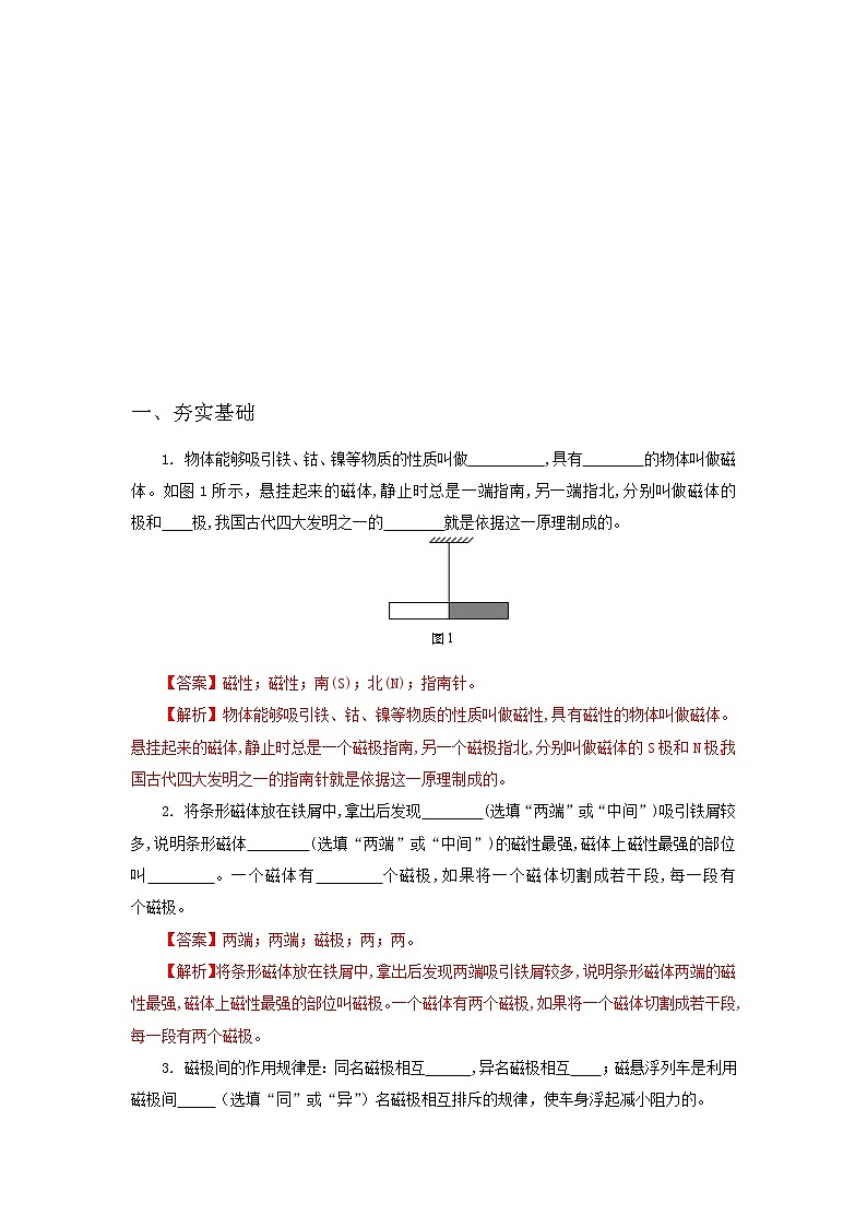 人教版九下物理  20.1  磁现象 磁场  同步练习02