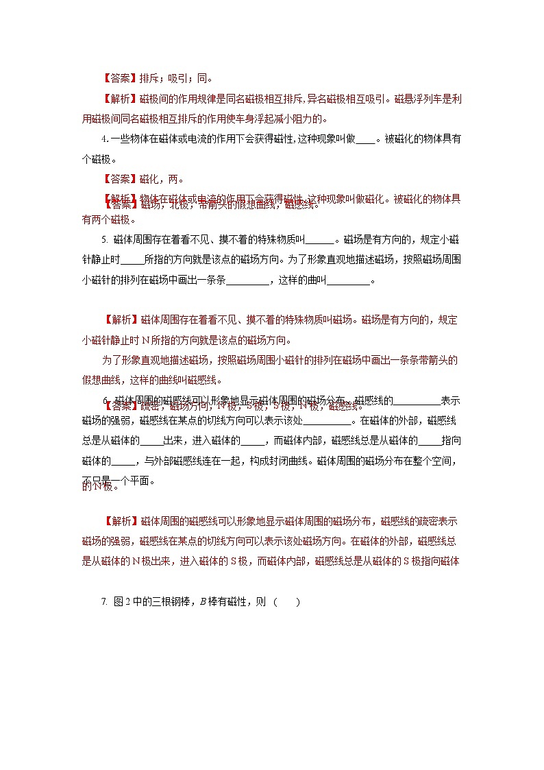 人教版九下物理  20.1  磁现象 磁场  同步练习03