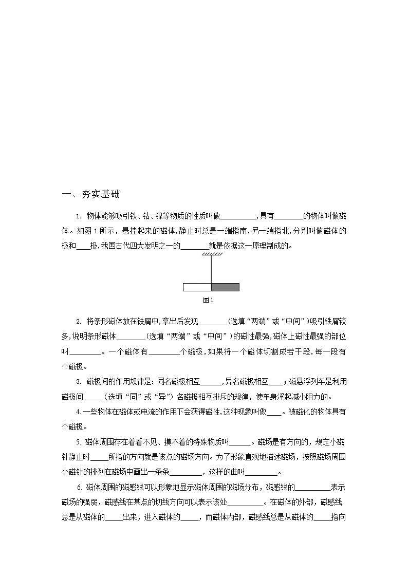 人教版九下物理  20.1  磁现象 磁场  同步练习02