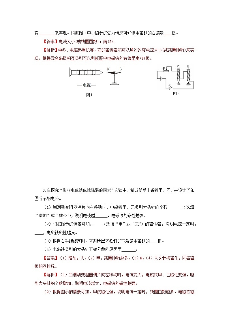 人教版九下物理  20.3 电磁铁 电磁继电器  同步练习03