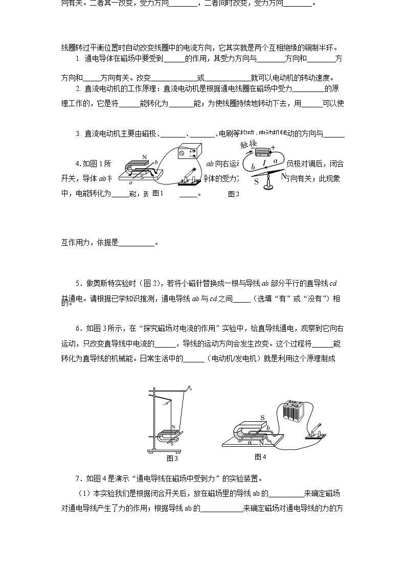 人教版九下物理  20.4 电动机  同步练习02