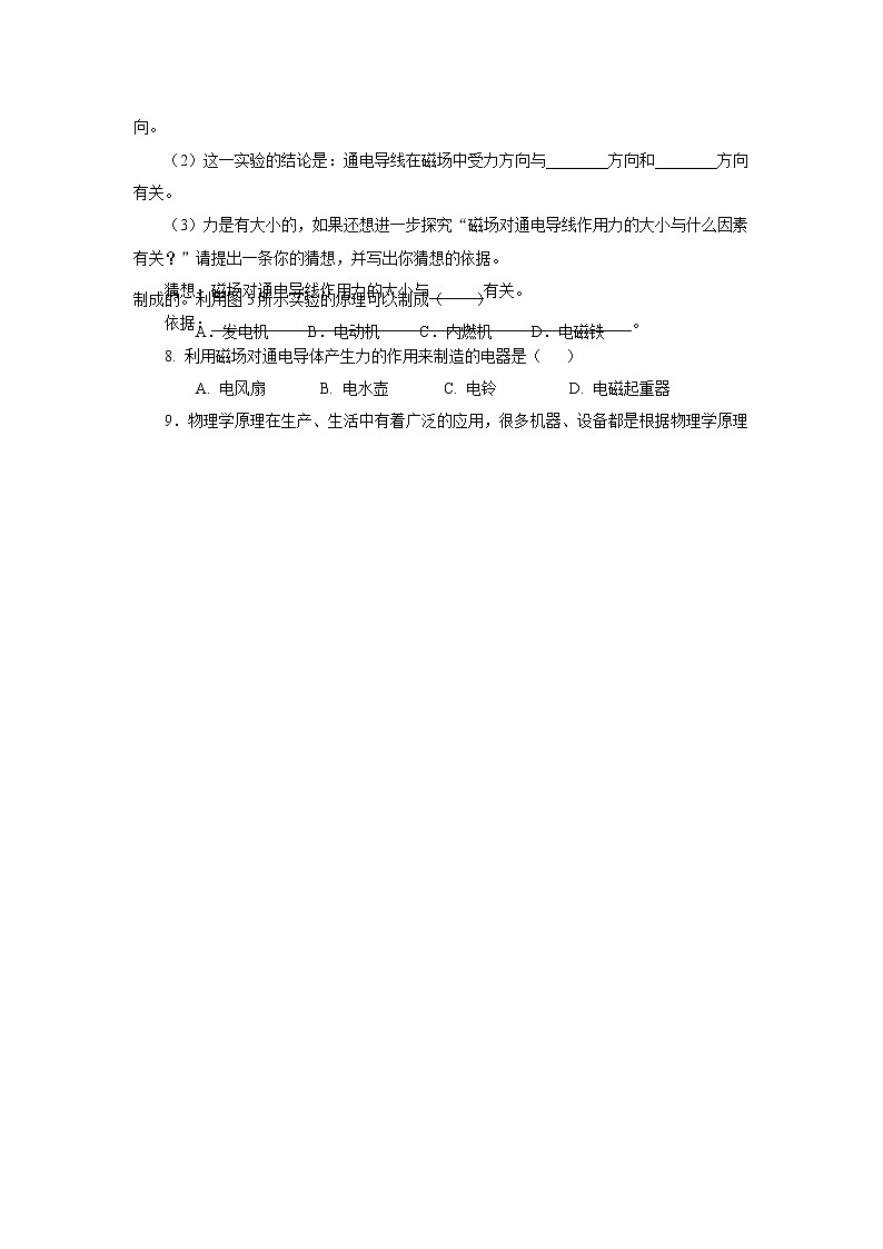 人教版九下物理  20.4 电动机  同步练习03