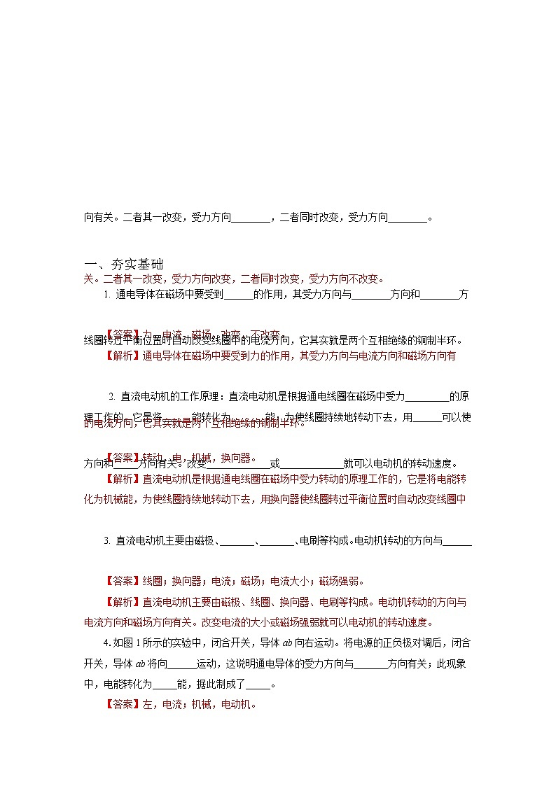 人教版九下物理  20.4 电动机  同步练习02