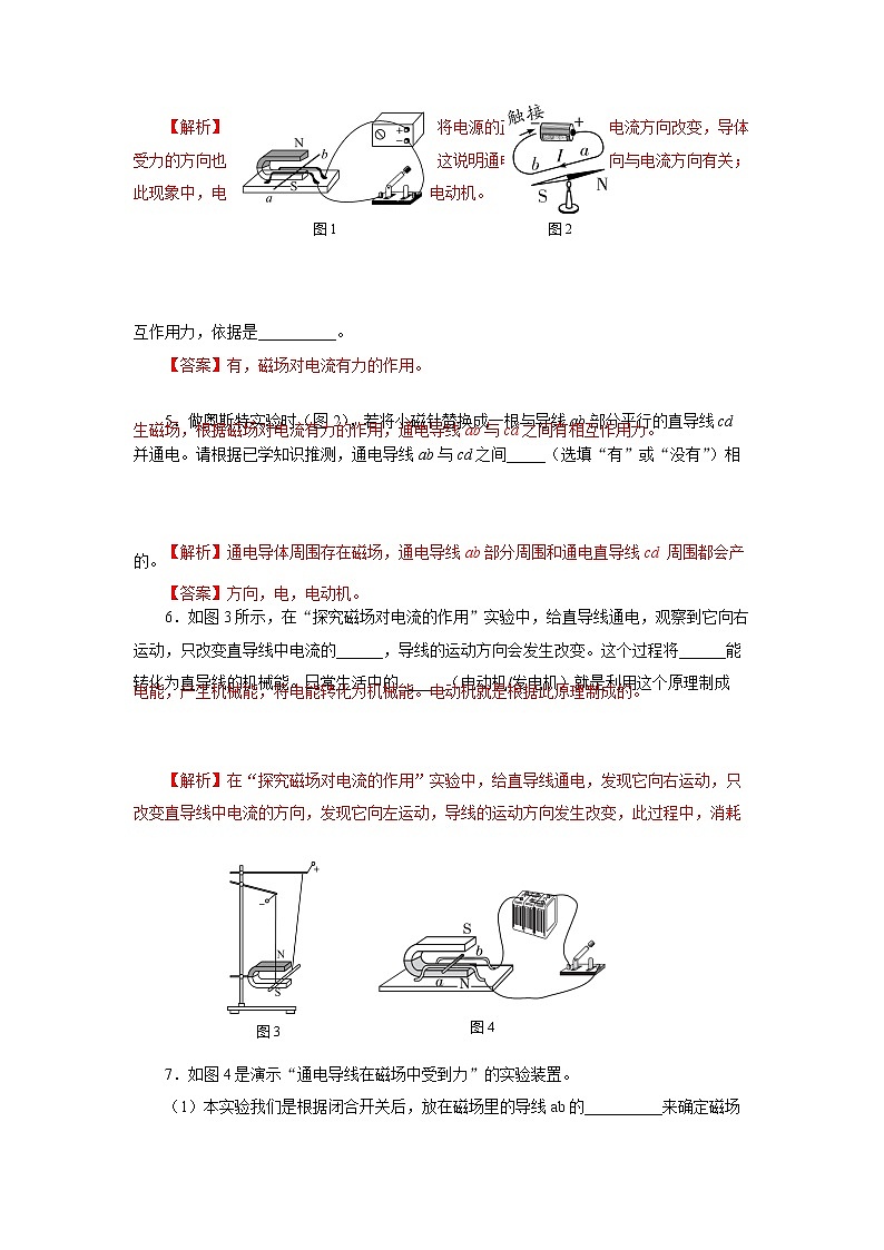 人教版九下物理  20.4 电动机  同步练习03