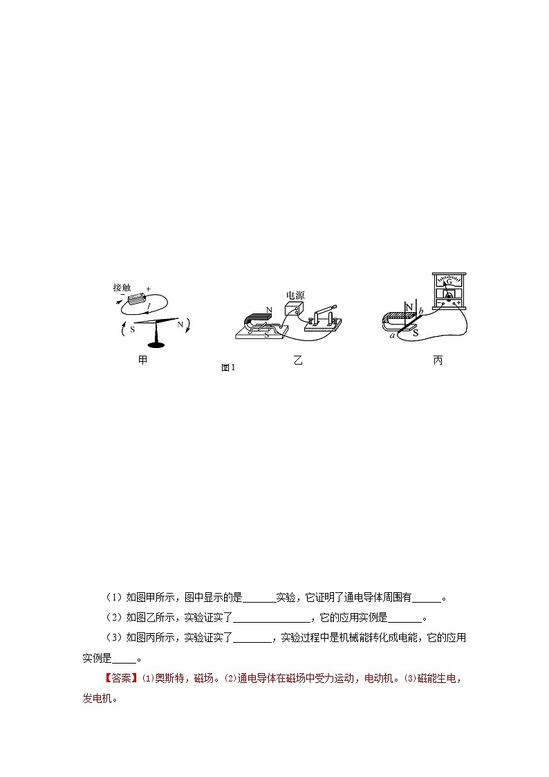 人教版九下物理  20.5 磁生电  同步练习03
