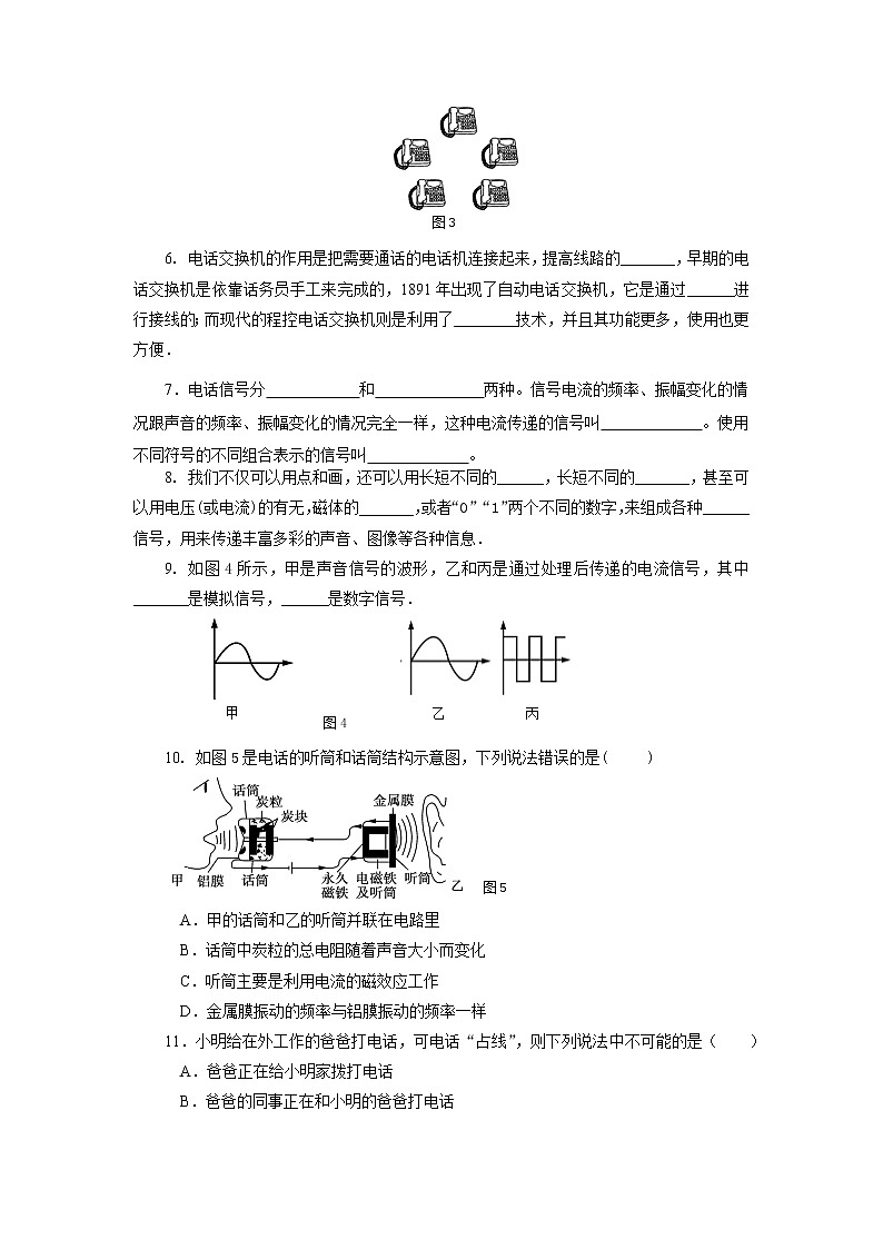 人教版九下物理  21.1 现代顺风耳——电话  同步练习02