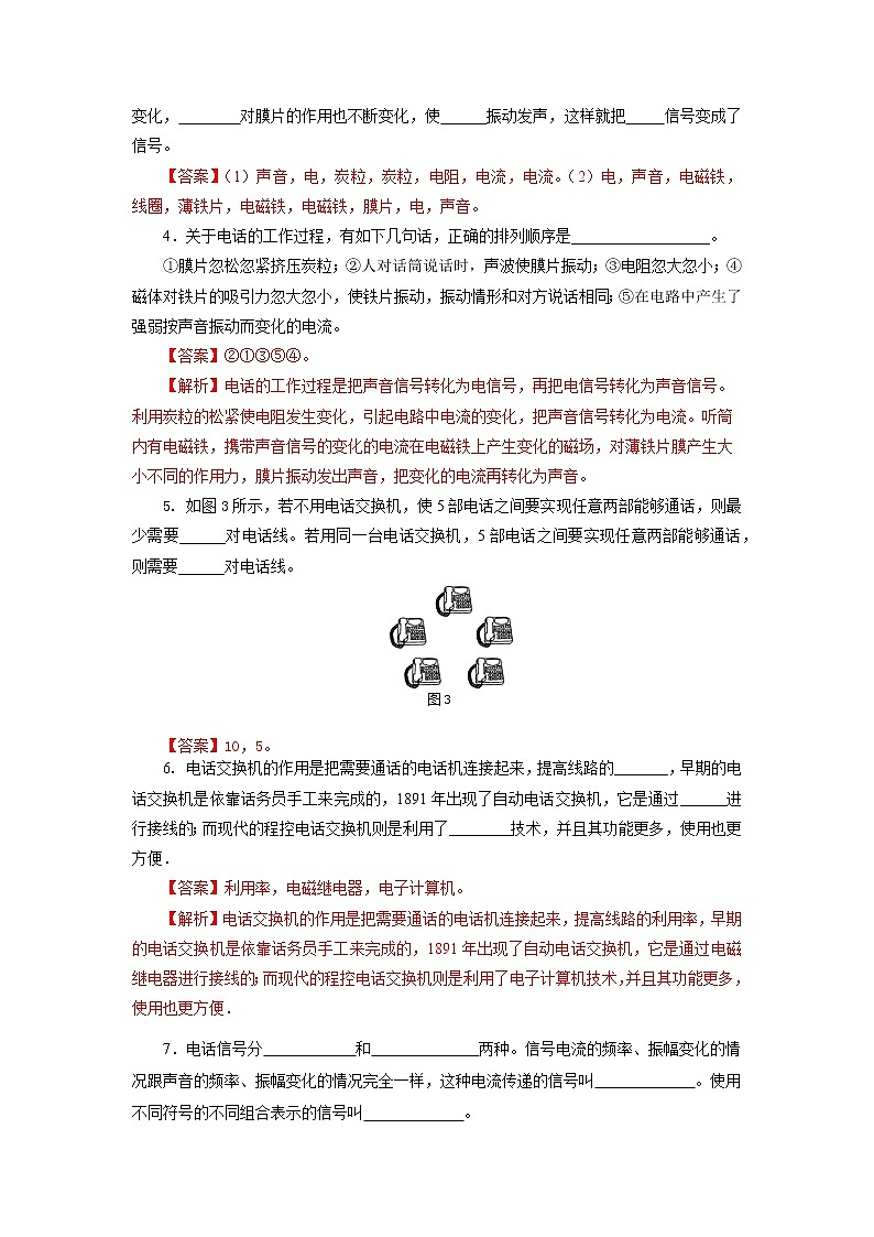人教版九下物理  21.1 现代顺风耳——电话  同步练习02