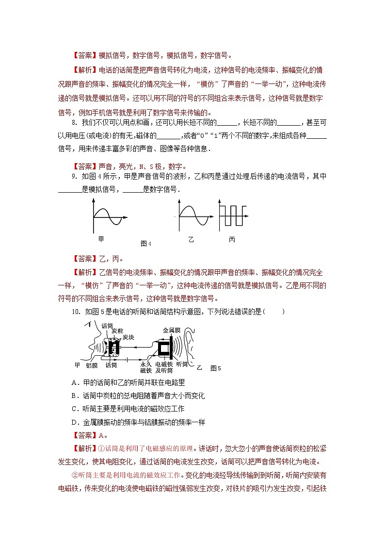 人教版九下物理  21.1 现代顺风耳——电话  同步练习03