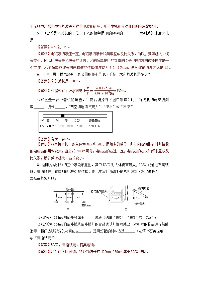 21.2  电磁波的海洋（精选练习）【解析版】第2页