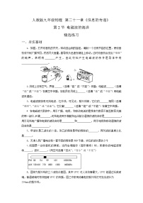 物理九年级全册第二十一章 信息的传递第2节 电磁波的海洋精品随堂练习题