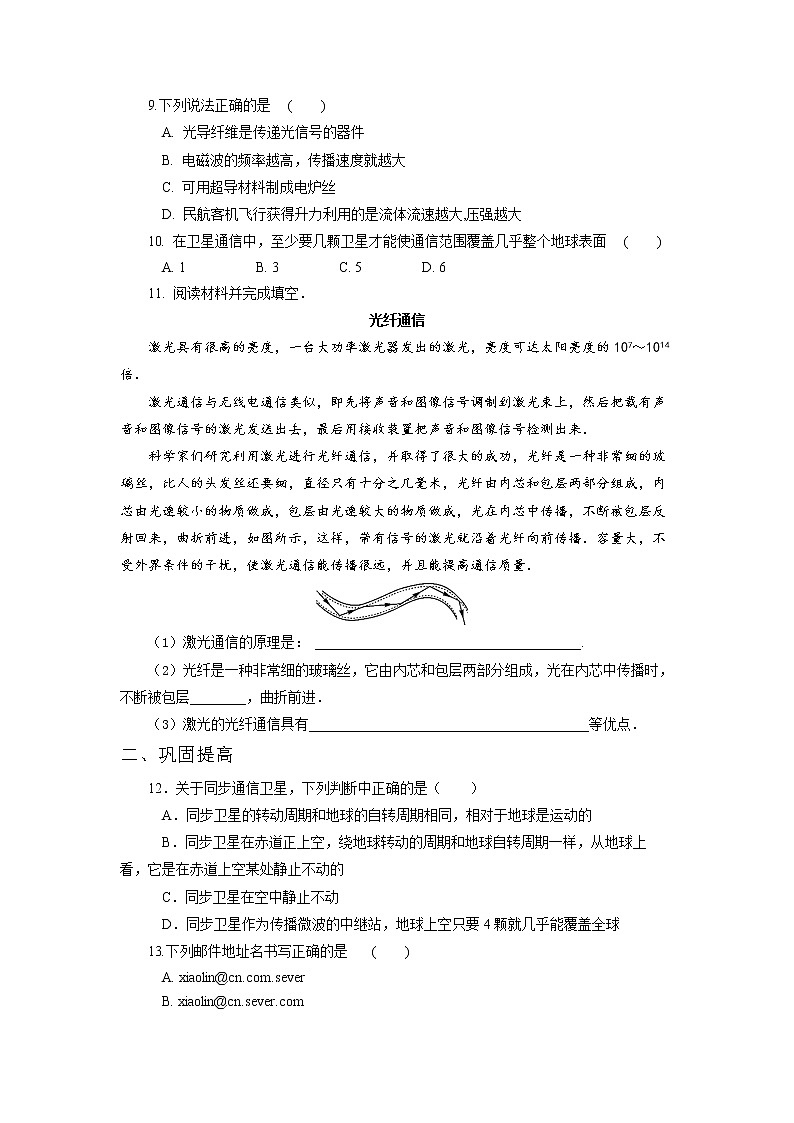 人教版九下物理  21.4  越来越宽的信息之路  同步练习02