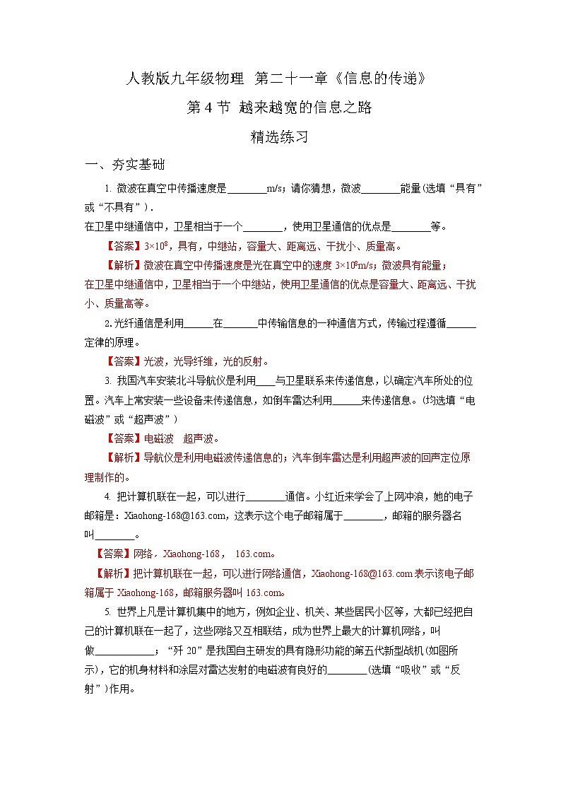 人教版九下物理  21.4  越来越宽的信息之路  同步练习01