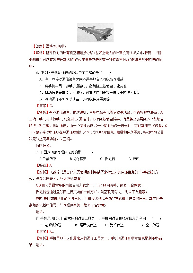 人教版九下物理  21.4  越来越宽的信息之路  同步练习02