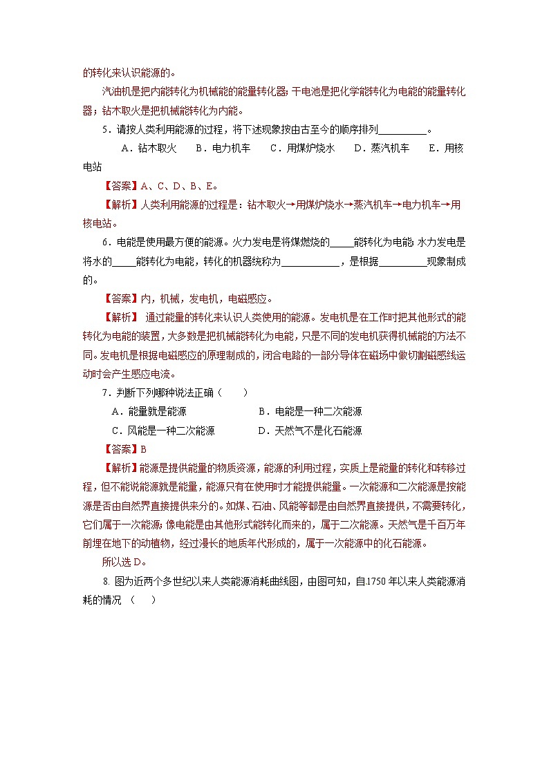 22.1  能源（精选练习）【解析版】第2页