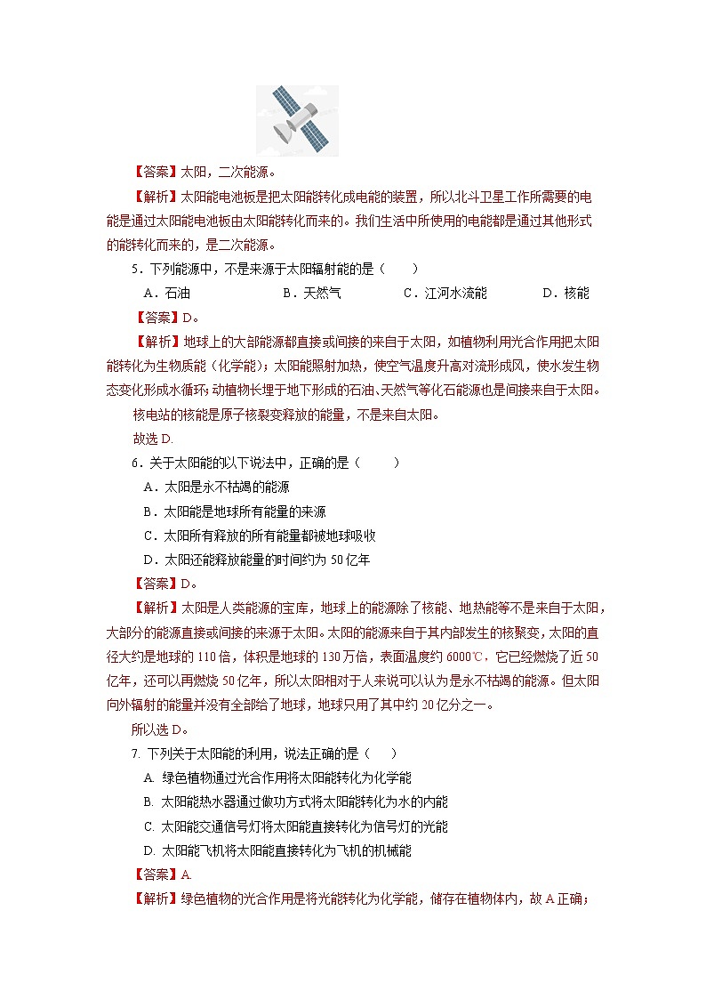 人教版九下物理  22.3  太阳能  同步练习02