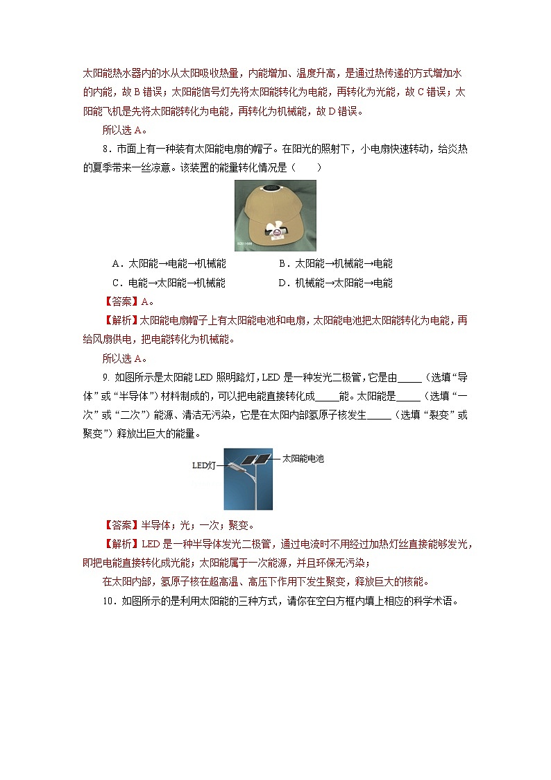 人教版九下物理  22.3  太阳能  同步练习03