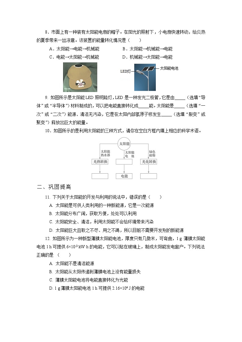 人教版九下物理  22.3  太阳能  同步练习02