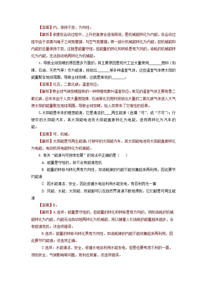 22.4  能源与可持续发展（精选练习）【解析版】第2页