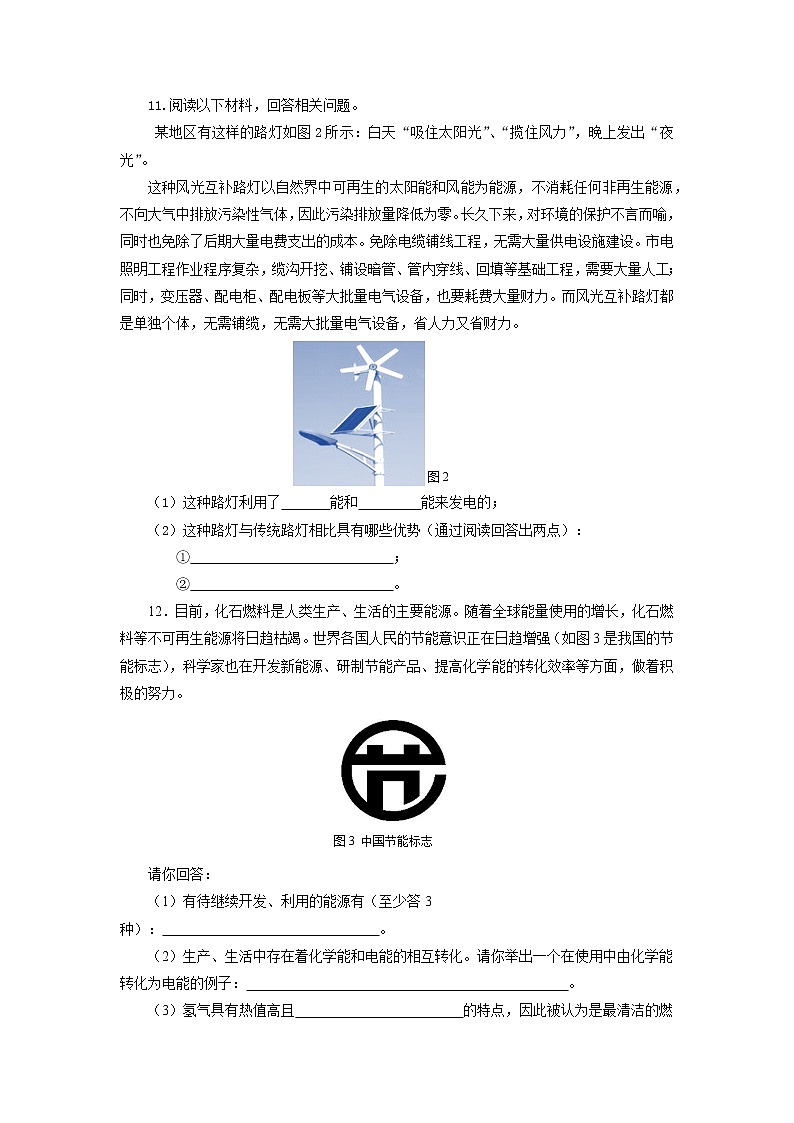 22.4  能源与可持续发展（精选练习）【原卷版】第3页