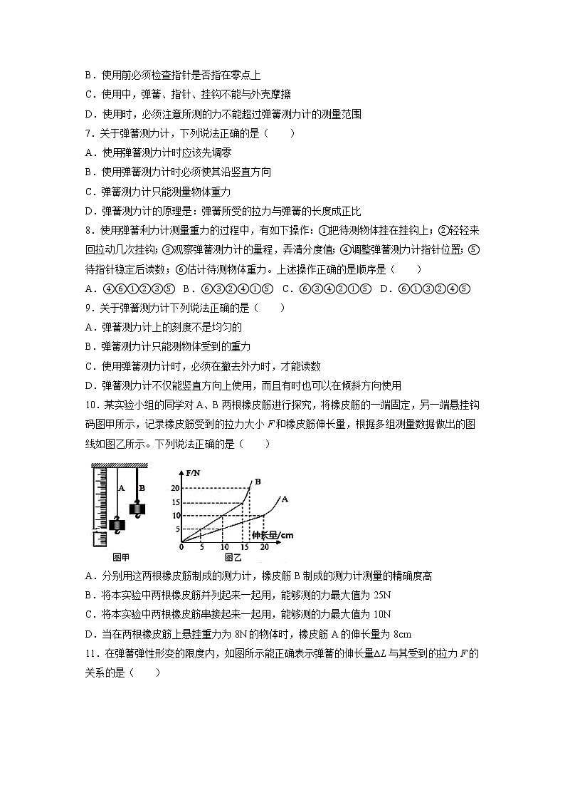 人教八下物理  7.2 弹力  同步练习02