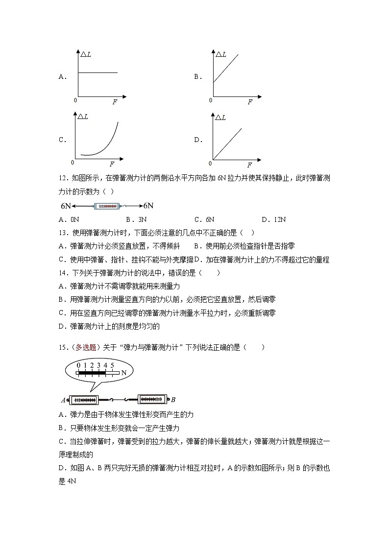 人教八下物理  7.2 弹力  同步练习03