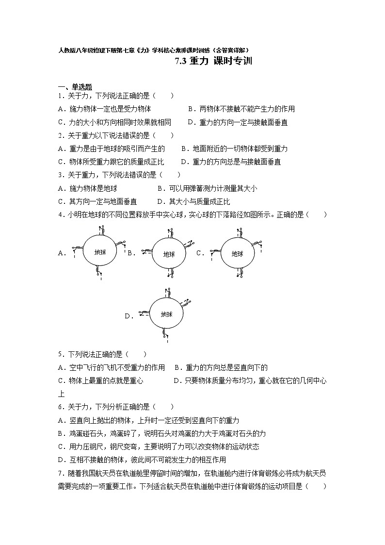 人教八下物理  7.3 重力  同步练习01