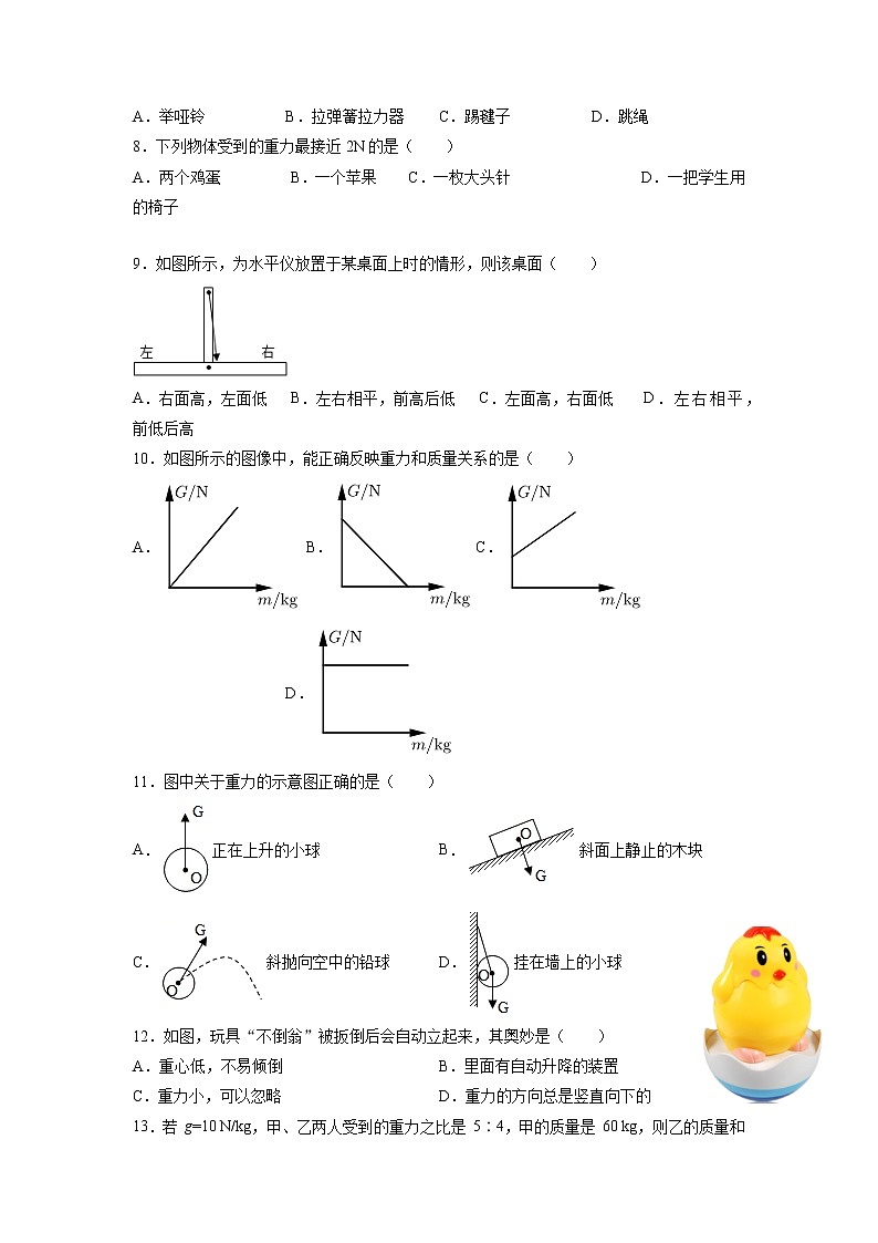 人教八下物理  7.3 重力  同步练习02