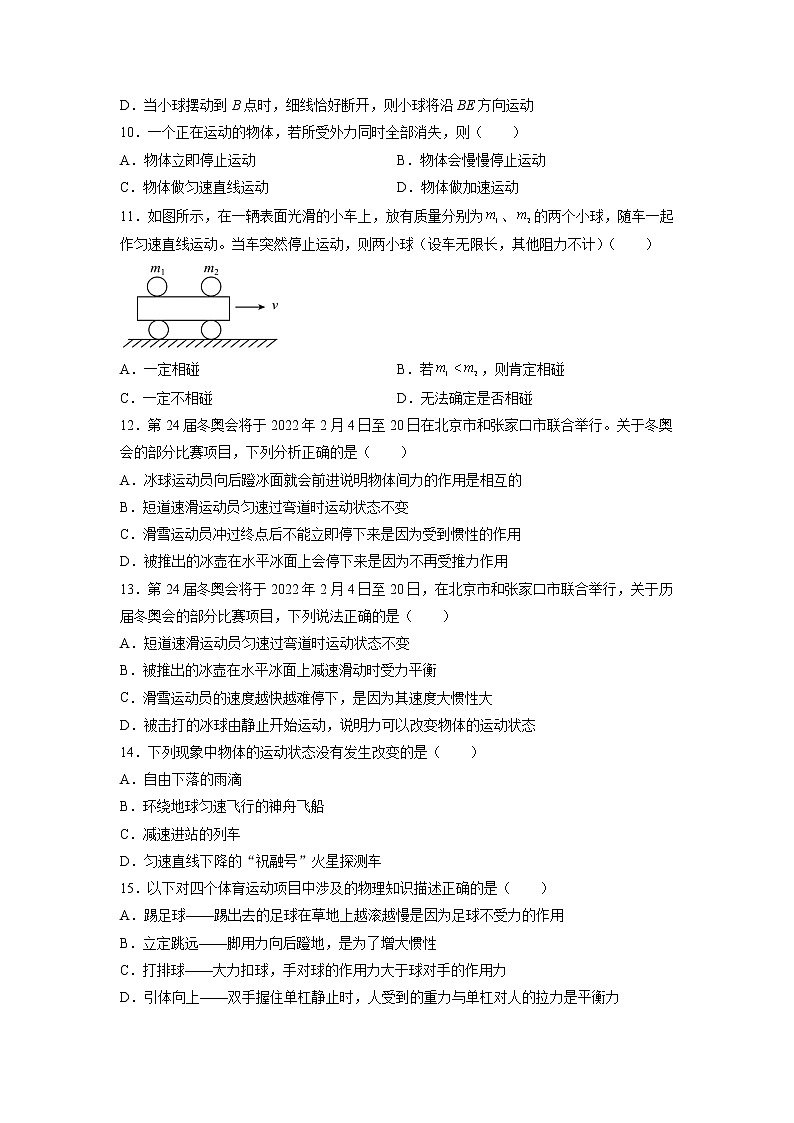 人教八下物理  8.1 牛顿第一定律  同步练习03