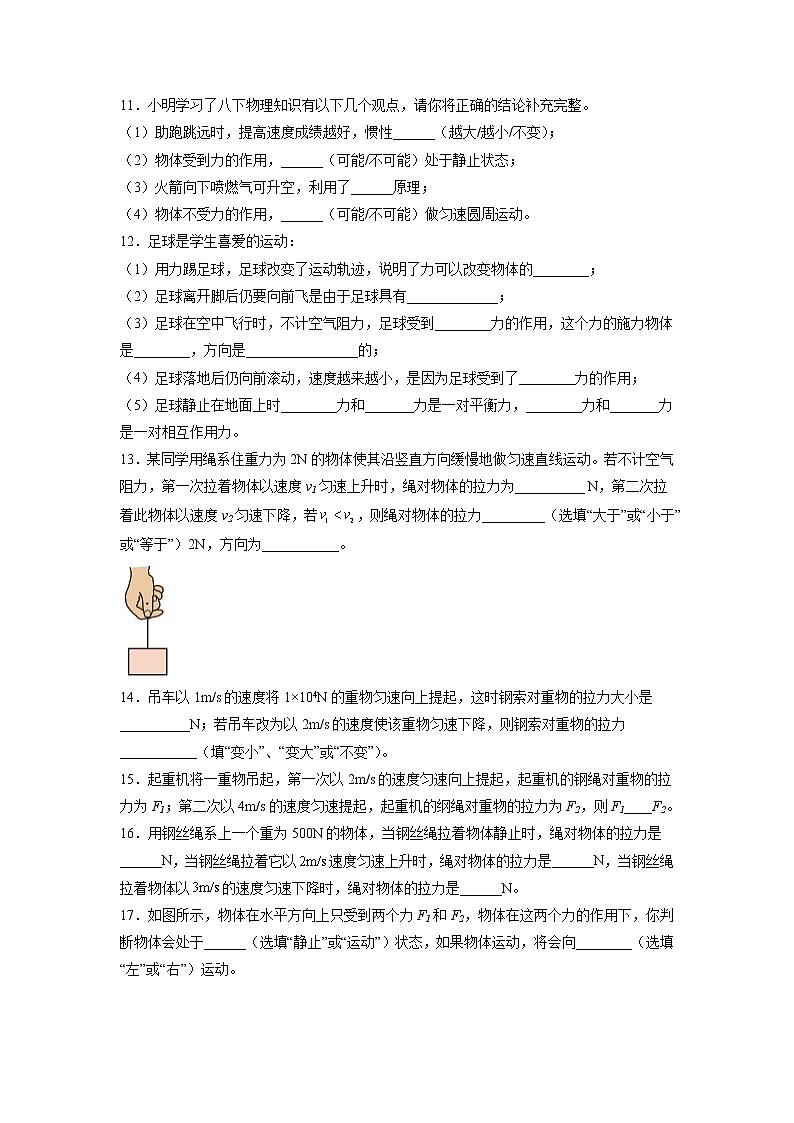 人教八下物理  8.2 二力平衡  同步练习第3页