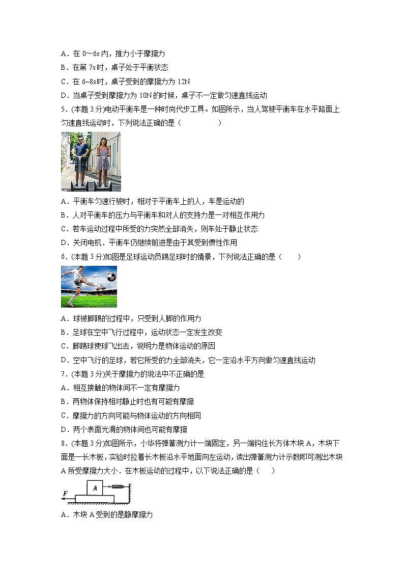 人教八下物理  第八章 运动和力（单元检测B）02