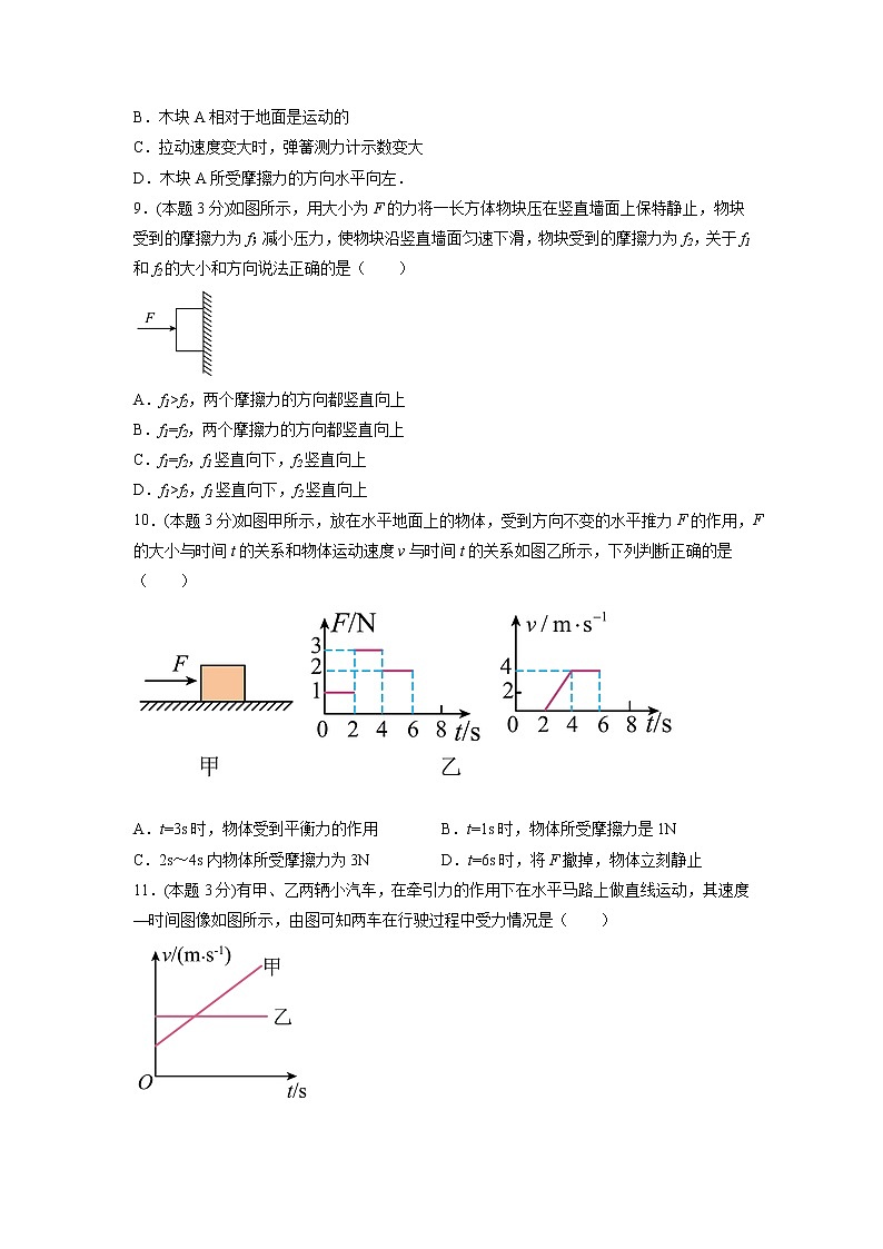 人教八下物理  第八章 运动和力（单元检测B）03