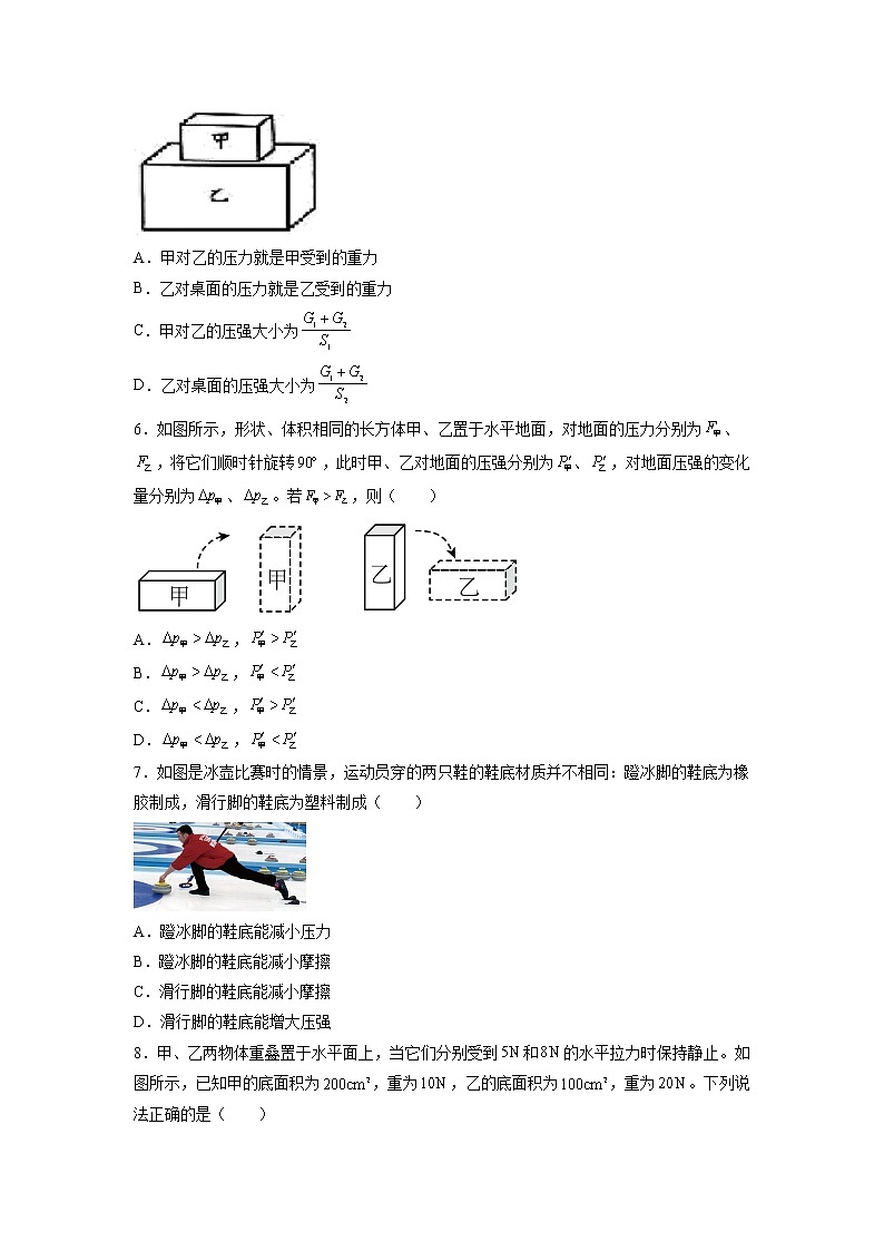 人教八下物理  9.1 压强-  同步练习第2页