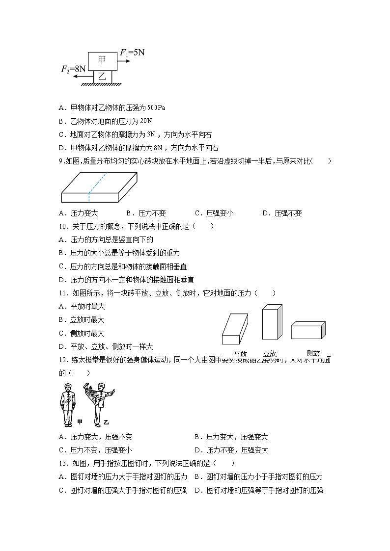 人教八下物理  9.1 压强-  同步练习第3页