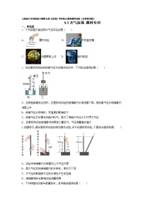 物理八年级下册9.3 大气压强优秀巩固练习