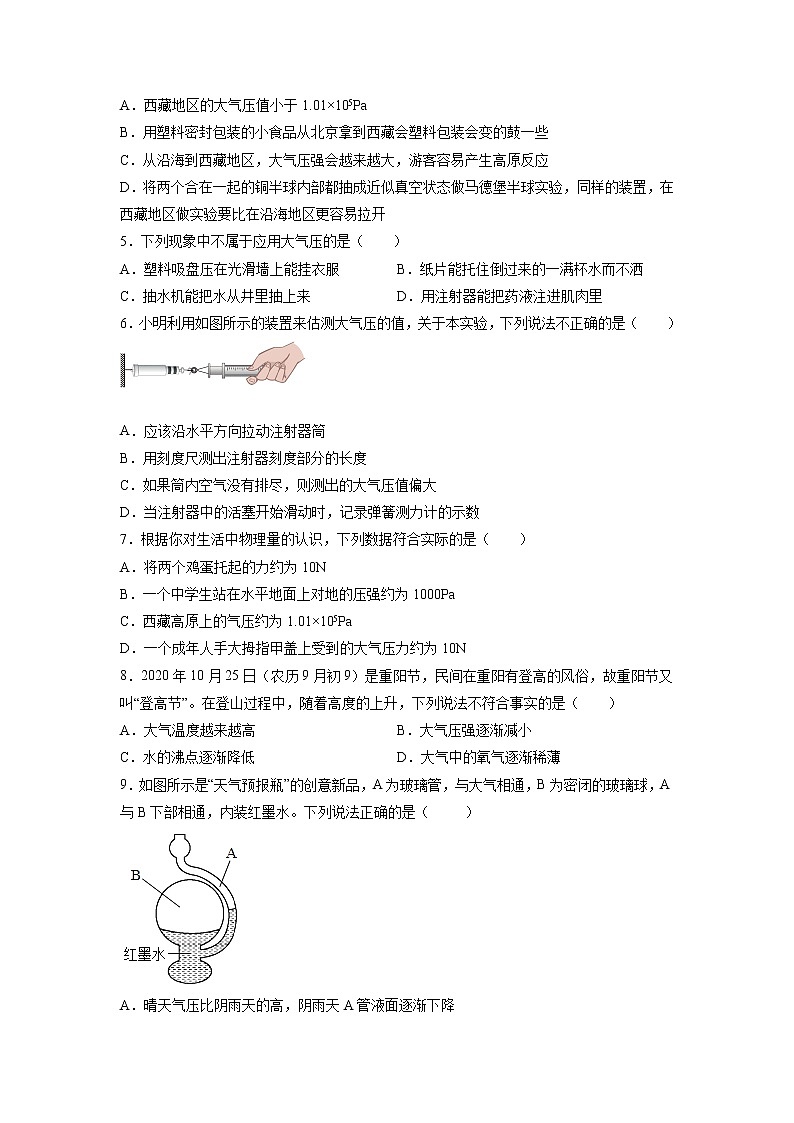 人教八下物理  9.3 大气压强  同步练习02