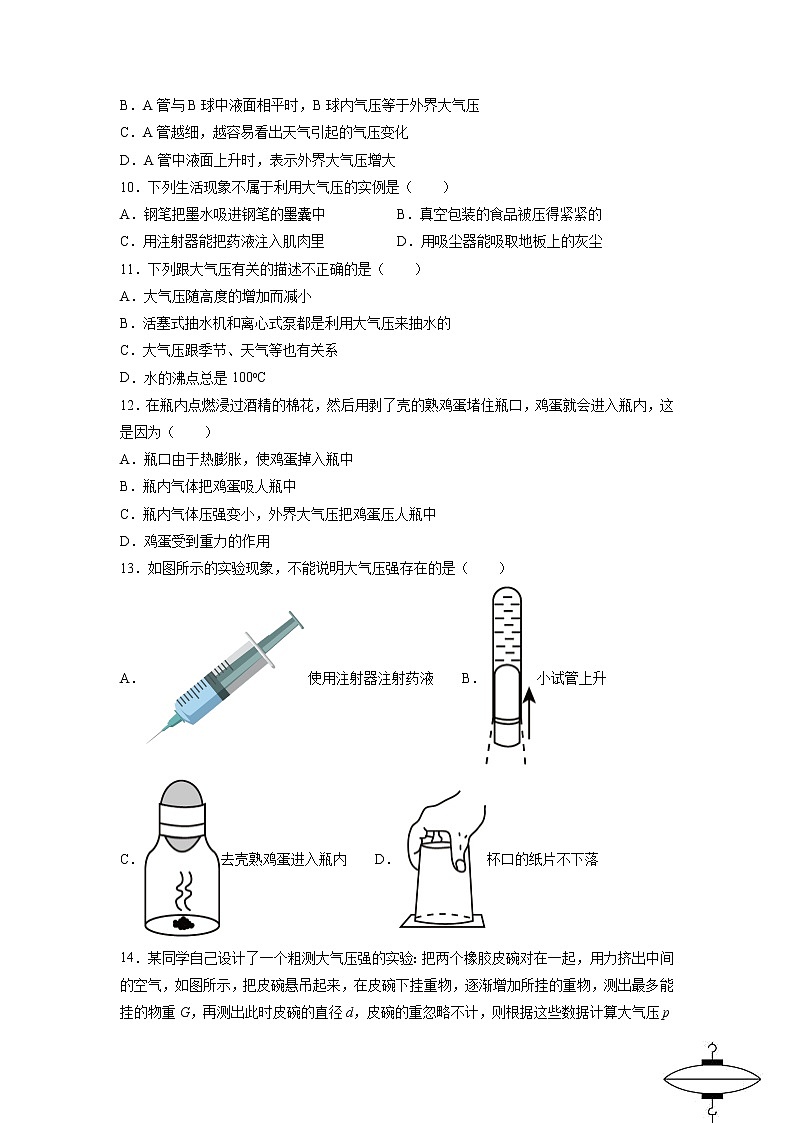 人教八下物理  9.3 大气压强  同步练习03