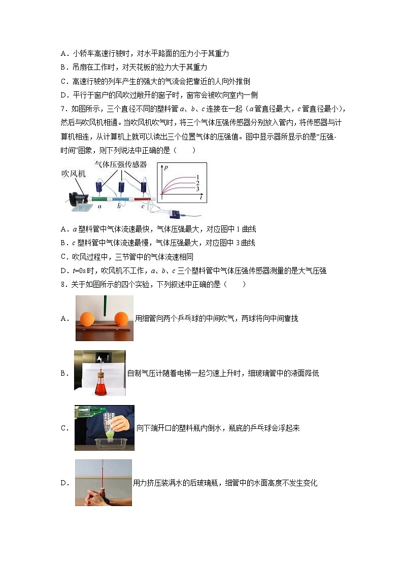 人教八下物理  9.4 流体压强与流速的关系  同步练习02