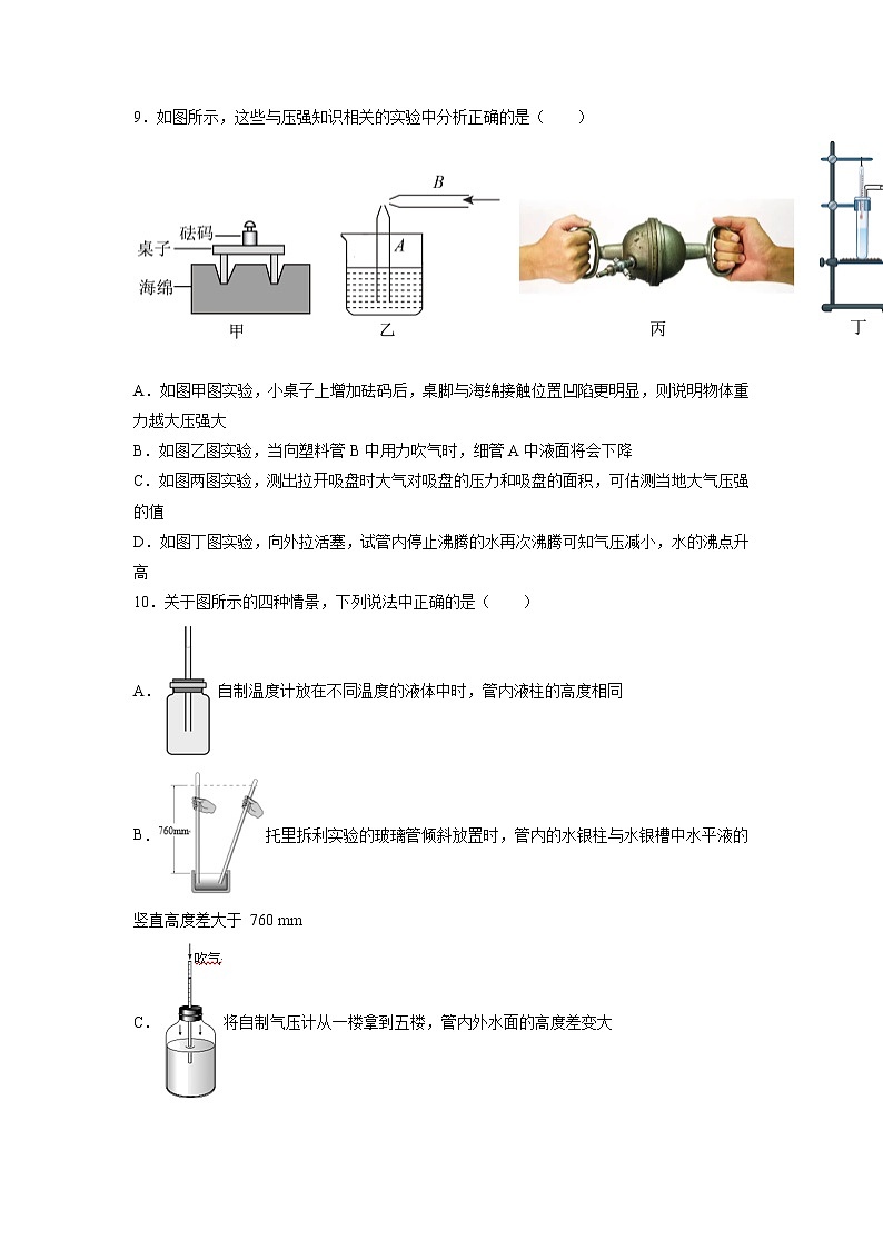 人教八下物理  9.4 流体压强与流速的关系  同步练习03