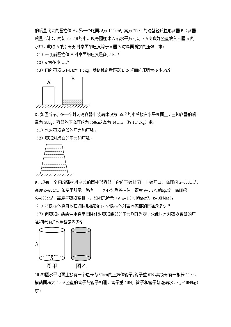 人教八下物理  第九章 压强（计算专题）第3页
