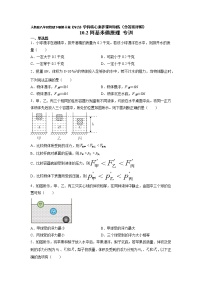 初中物理人教版八年级下册10.2 阿基米德原理精品达标测试