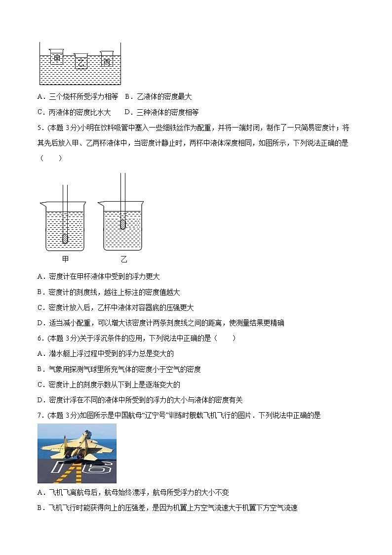 人教八下物理  第十章 浮力（单元检测）第2页