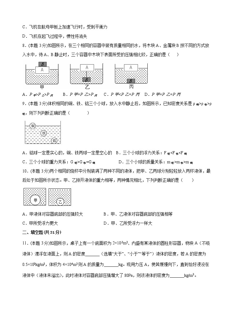 人教八下物理  第十章 浮力（单元检测）第3页