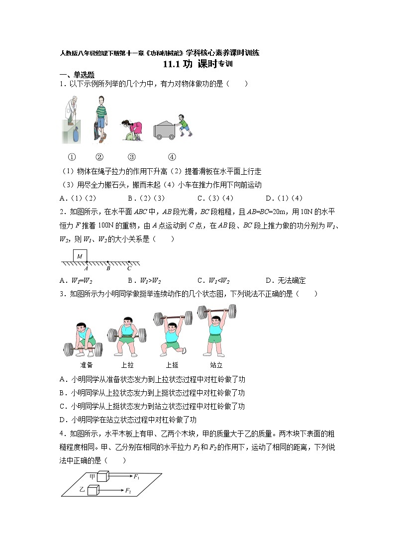 人教八下物理  11.1 功  同步练习01