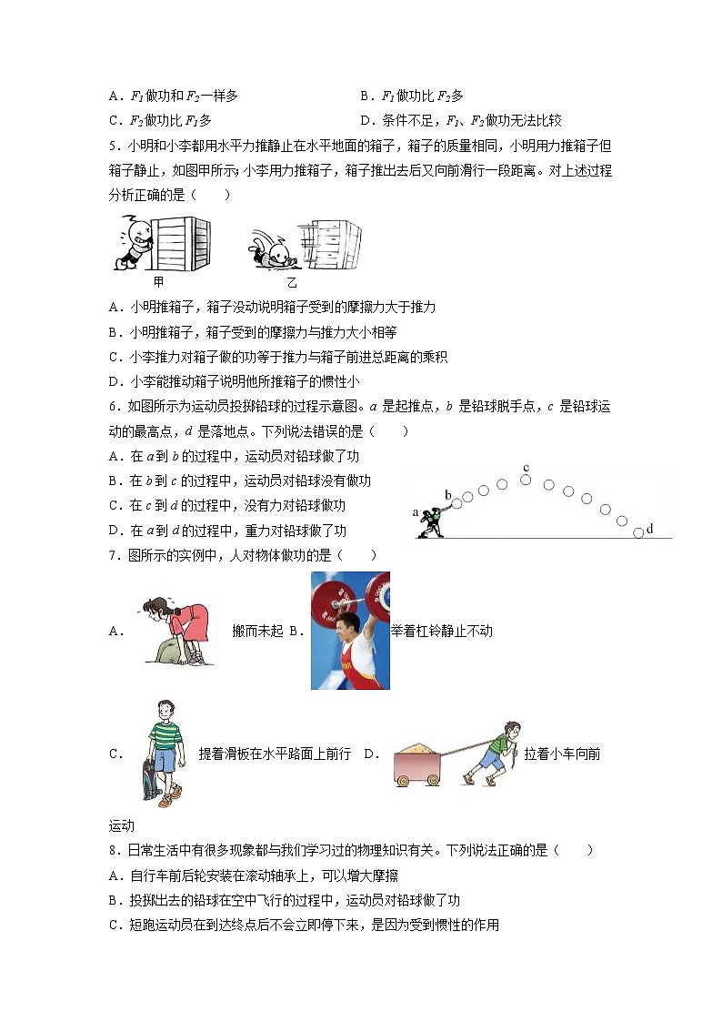 人教八下物理  11.1 功  同步练习02