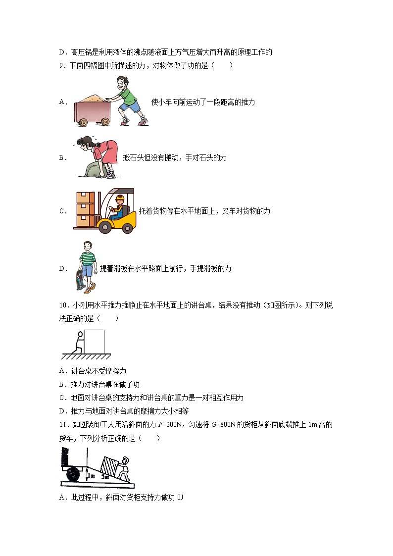 人教八下物理  11.1 功  同步练习03