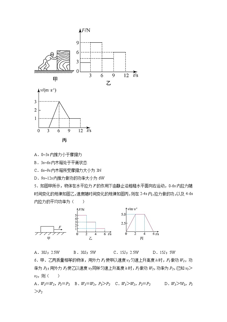 人教八下物理  11.2 功率  同步练习第2页