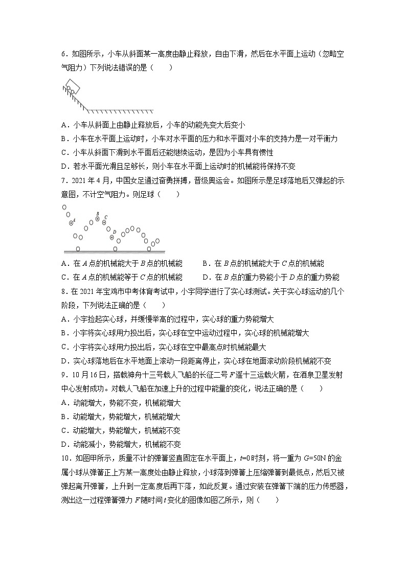 人教八下物理  11.3 动能和势能  同步练习02
