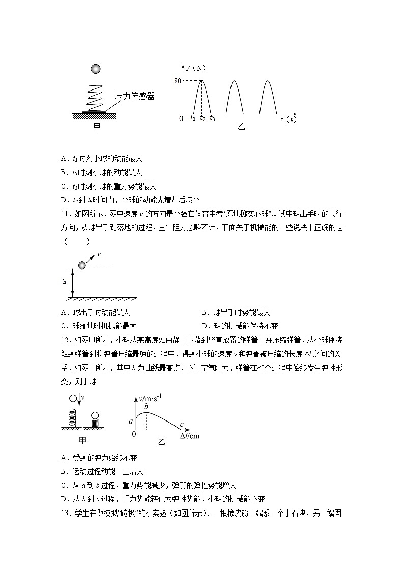人教八下物理  11.3 动能和势能  同步练习03